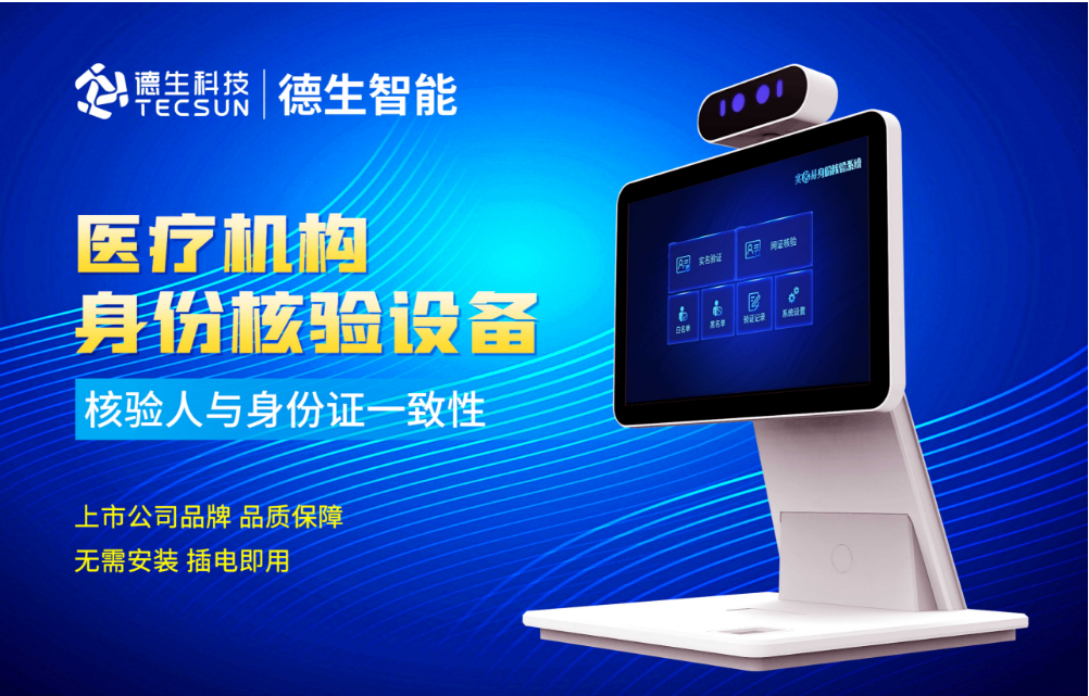 加强医院妇产科/生殖科实名查验？USDT钱包人证核验一体机轻松解决！